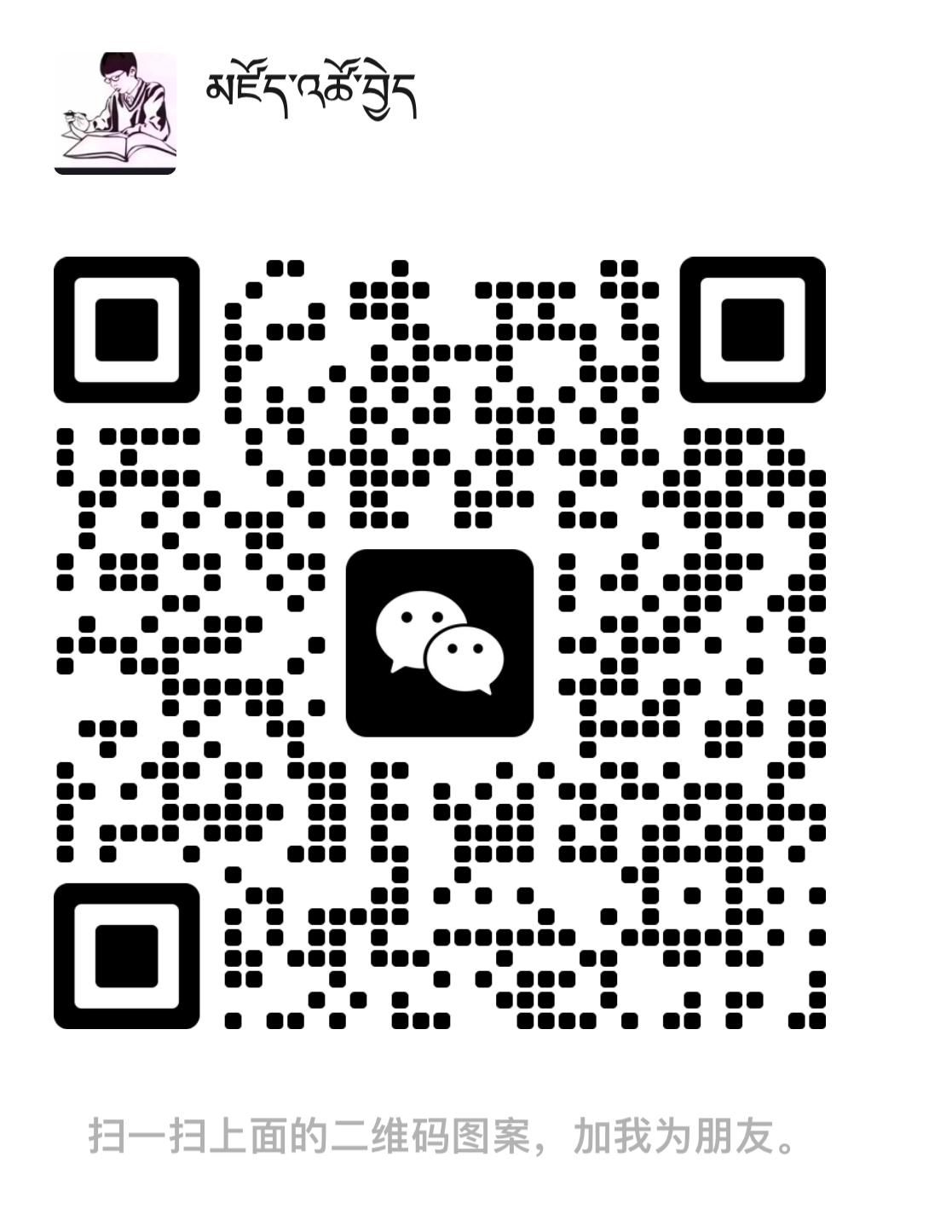 交巴扎西 (2).jpg